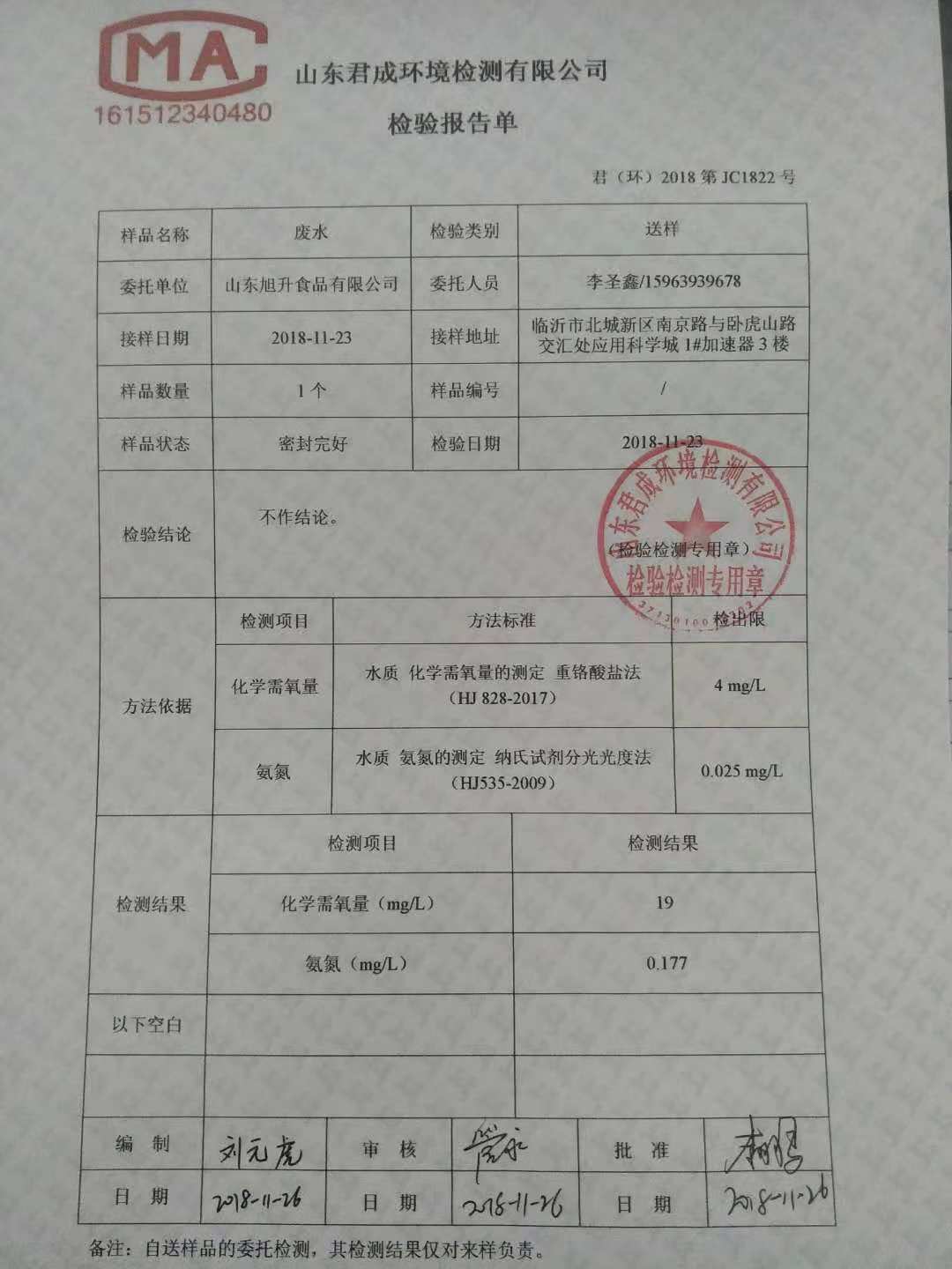 山東旭升食品有限公司大蒜切片廢水處理工程出水達標